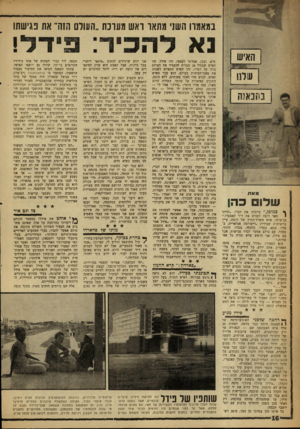 העולם הזה - גליון 1215 - 4 בינואר 1961 - עמוד 16 | 838 במאמרו השג׳ מתאו ואש מעונת ״העולם הזה״ את פגישתו מאת שלו כהן ן י כמוכן,״ סיימתי את דברי ,״הייתי מאד רוצה לפגוש את ד״ר קאסטרו.״ בן־שיחי, איש משרד־החוץ של