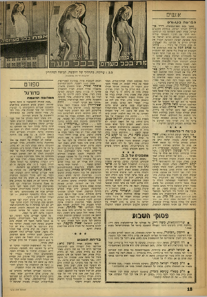 העולם הזה - גליון 1215 - 4 בינואר 1961 - עמוד 18 | א 3שיס ח גנ דשהב ^ו׳ גו ־ ס כאשר נכנם ראש־הממשלה, דויד כן גו ר מן לבנייני תאומה, בפתיחת י הקונגרס הציוני, עברה לפתע השמועה בין הנוכחים: ״הוא הולך עם לבון.״
