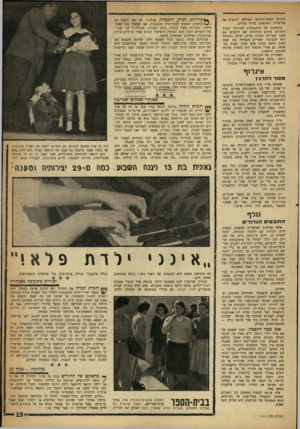העולם הזה - גליון 1215 - 4 בינואר 1961 - עמוד 19 | מערש הפתח־תיקוואי הצליחה להוציא את שלישיית השופטים בדרך צדדית. בית״הדין של ההתאחדות לכדורגל יצטרך להחליט בימים הקרובים אם להעניש את מכבי שעריים ובאיזו צורה.