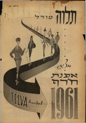 העולם הזה - גליון 1215 - 4 בינואר 1961 - עמוד 2 | *7ד 1x117 ו־ז־ו־־די • עז ל