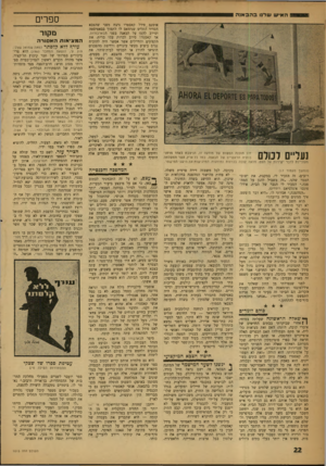 העולם הזה - גליון 1215 - 4 בינואר 1961 - עמוד 22 | ז הו תוכנה הפ שוט של מודעה זו, הניצבת באחד מרחו־ 0 *1^ 111 בותי ה הראשיים של הבאנה. כסו כל ארץ, אשר ממ שלתה #111 מעוניינ ת לדבר י שירות אל העט, מלאה קובה בכרזו