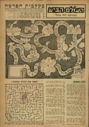 העולם הזה - גליון 1215 - 4 בינואר 1961 - עמוד 23 | בעקבות הפרשה בעריכת לילי גל>ל> כדדי ה75 שחק: בבעקבחז הפרשה יכולים לשחק, בעזרת קוביה ואסימונים, עד ארבעה אנשים. לכל משתתף אסימון אחד. כל אחד זורק תחילה את
