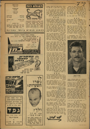 העולם הזה - גליון 1215 - 4 בינואר 1961 - עמוד 3 | הייתי רוצה לכתוב, הפעם, על בן־אום. אין שום סיבה מיוחדת לכתוב עליו. קשה ־תאר אדם רגיל יותר. מימיו לא עשה מעשה מרקיע־שתקים. מימיו לא גרם לידיעה שהיתר, מזכה אותו