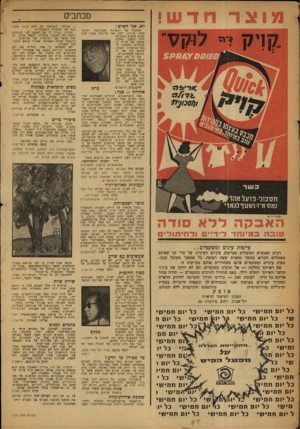 העולם הזה - גליון 1215 - 4 בינואר 1961 - עמוד 4 | מוצר חדש! מכחבים לא, אני האיש: תסתכלו על התמונה המצורפת, ותראו שאני מרוגז. ולמה אני מרוגז? מפני שכל שבוע מופיע בהעולם הזה ()1214 ,1213 מכתב של איזה שמנדריק