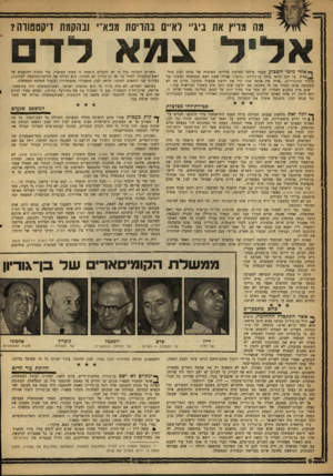 העולם הזה - גליון 1215 - 4 בינואר 1961 - עמוד 6 | מה מריץ את ביגיי לאיים בהריסת מפא״י ובהקמת דיקטטורה? ף* אחד מימי השבוע שעבר צילצל הטלפון בדירתו הפרטית של פנחס לבון בתל־ [— אביב. על הקו היתר, פולה בן־גוריון