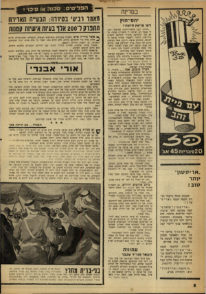 העולם הזה - גליון 1215 - 4 בינואר 1961 - עמוד 8 | במדינה מאמר רביעי בסידרח: הבעייה האדירה תחבוק ד 200 אלף בעיות אישיות קטנות יחסי־חן ץ למי מייעץ היועץ?* ״הייתי יועץ במשרו־החוץ הצרפתי. נתנו לי מעמד רם ושילמו לי