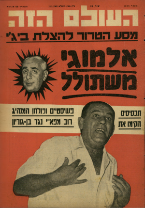 העולם הזה - גליון 1216 - 11 בינואר 1961
