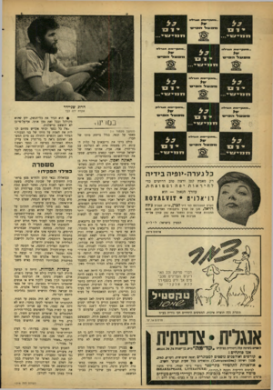 העולם הזה - גליון 1216 - 11 בינואר 1961 - עמוד 14 | ...נדז 11ףימז 1חג ד ^ ח מ בו גנ לחפים ...וזתק** מ ת הגדלמ ...מת קייהזז הגדלה נ 91עלה 9י מ מספלה פי 9 ..המקיי מ ת הגרלה מפעלה סי ס .,.מתקיימת הגרלה ..מ תקיי מ ת