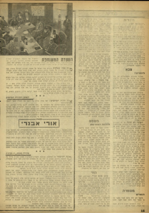 העולם הזה - גליון 1216 - 11 בינואר 1961 - עמוד 16 | ד,משטרה. לאחר שנים אחדות על החוף׳ הצלי ח הרמאי, סוף טוף, לקבל עבודה כמ־כואני על אוניית־הכשא הר־חכרנזל, שעמדה להפליג לארצות־הברית .׳,באתי לקבל את תעודת היושר