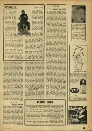 העולם הזה - גליון 1216 - 11 בינואר 1961 - עמוד 18 | אנשים מי ד ד שיף: ציונו תשלבעיטות אך את, עקרת בית נכבדה, יכולה לוותר עליהם. קני ניקי־מקלון הפלא המנקה הכל — ושימי קץ לטלטול חמר נקוי בבקבוקים כבדים (המכילים