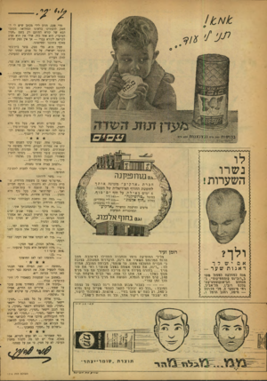 העולם הזה - גליון 1216 - 11 בינואר 1961 - עמוד 2 | ;!נ ש רו !! השערות ! *3ם גערופ 71 זנה חברת ״ ארקיע ״ מזמינה אותך לחופשת החורף האידיאלית של השנה : 6י מי םבאילת, על חוף י ם ־ םוף. במוטל ״טרופיקנה 43ל״י במלת ״