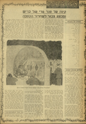 העולם הזה - גליון 1216 - 11 בינואר 1961 - עמוד 20 | קמהעל פו.ר טרי של כרי ש ומבצע צבאי לשחרזר הקסבה האלש על הכבי ש הולך לו איש על הכביש. גורר נבלה שריחה כבר הבאיש. גורר וגורר כוחו כבר התיש ועדיין גוהר נבלה על