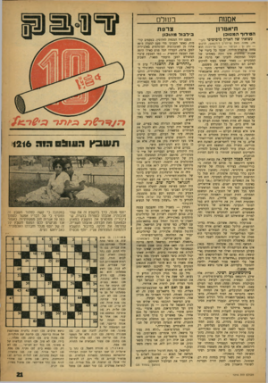 העולם הזה - גליון 1216 - 11 בינואר 1961 - עמוד 21 | אם נ 1ח כ שלם תיאטרון צרפת ה טי רו ףהנסוכן נשואיו שר האדץ מיסיסיפי(הבי נדה; נוחזח מאת פרידרין דן רננואט; תרגום — נתן זן ; הבימוי — צבי פרידלנד) הוא מחזה