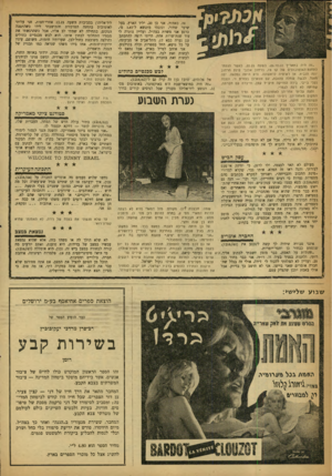 העולם הזה - גליון 1216 - 11 בינואר 1961 - עמוד 22 | ״זה היה בתאריך , 26.10.60 בשעה ,20.26 נאשר הגעתי לתחנת־היאוטובוסים של קו , 19 ברחוב אלנבי פינת הרחוב יונה הנביא. אז ראיתיה לראשונה. היא היתה נפלאה. יפה מאוד.