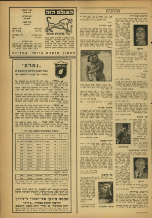 העולם הזה - גליון 1216 - 11 בינואר 1961 - עמוד 3 | מכתבים תרופות לאלג׳יריה אחי נפל בטלחטת־השחרור, למען חרות עמו וחרות ארצו. על כז אני קוראת בהתרגשות על הקמתו של ועד ישראלי אשר יעזור לעם אהר — העם האלנ׳ירי —