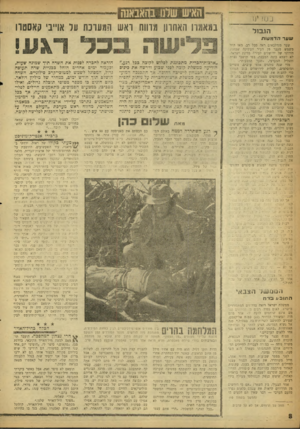 העולם הזה - גליון 1216 - 11 בינואר 1961 - עמוד 8 | נאאאוו האחרון 111111 ואש הגווונוו ו *דני(!אססוו הגבנל ע 1ער הדמעות שער מנדלבאום ראה סבל רב, מאז החל משמש מעבר מן העיר העתיקה שבחלק הירדני של ירושלים לבירת