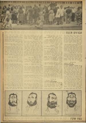 העולם הזה - גליון 1216 - 11 בינואר 1961 - עמוד 9 | הבורחים מ <ובה עומדים בתור ארון לפני שגרירות ארצות־הברית בהבאנה. לפי אומד! רשמי, יצאו מדי יום כאלף קובאינז לארצות־הברית, מהם ב־סס ׳ 5מצויידים בהיתרי כניסה