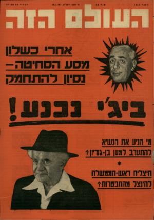 העולם הזה - גליון 1217 - 18 בינואר 1961