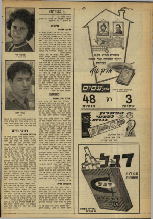 העולם הזה - גליון 1217 - 18 בינואר 1961 - עמוד 14 | במדינה (המשך ססנזוד ) 11 למפעלו• .תפקידה של עתי״ם לא להוקיע, לא להתריע — רק להודיע.״ חיפה תיקון טעות כדרכם בכל יום שני בשבוע נאספו גם הפעם חברי הנהלת עירית