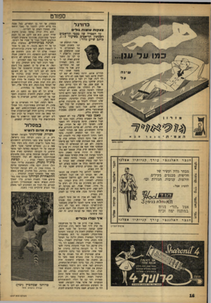 העולם הזה - גליון 1217 - 18 בינואר 1961 - עמוד 16 | ספורט כדורגל צעקות ווושות גורי טל הפסדה של מכבי תל־אכיב לשמשון תל־אביב כשיעור ,1 :3 כותב שייע גלזר: פ ר מז ם הגבר האלגנטי עורף קניותיו •4 55 מבחר גדול ועשיר של