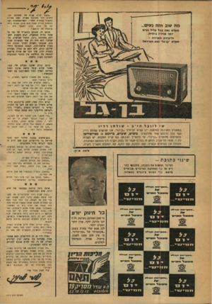 העולם הזה - גליון 1217 - 18 בינואר 1961 - עמוד 2 | ״בתור קזרא קבוע טל פתונכם, חוני להציע דרך טתוננם פשרה, לשם פמירת המשבר בצמרת מפא״י. ראשיחסנזשלה ושר הבנחזון הודיע שאין הוא סוכן לשבת ביחד עם סר לבון. ובנן,