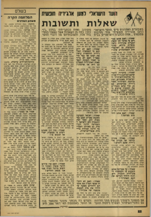 העולם הזה - גליון 1217 - 18 בינואר 1961 - עמוד 22 | הועד הישראלי למען אלג׳יויה חופשית ש אלו תות שובו ת בטבועייע האזזרהיגז \2ייע ״הוועד היעזדארי רהען ארג׳ידיה זזוהשיה״ שהי העיבה! עההאיע _ אוזה רכהביע היעזדארייע