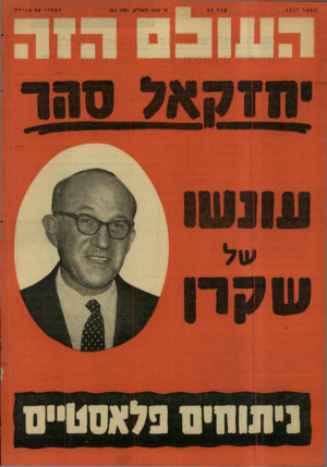 העולם הזה - גליון 1217 - 18 בינואר 1961 - עמוד 24 | מספר 1217 א׳ שבט תשכ״א18.1.1961 , חמחיד 60א ;