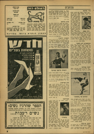 העולם הזה - גליון 1217 - 18 בינואר 1961 - עמוד 3 | מכתבים סודי כהקלט רצוף?מכתבי תמצאו קטע טסרט, שצולם בישראל?פני ׳קבועות מספר. בדיוק באותו זמן, כאשר ם םש?ת ישרא? הכחישה את קיום הכור האטומי בננב, וכאשר אתם