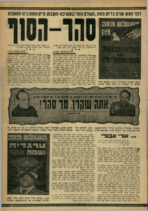 העולם הזה - גליון 1217 - 18 בינואר 1961 - עמוד 5 | לפני חמש שנים בדיוק נתח ״העולם הזה־זבמעוכה-השבוע סיים אותה בית־המשפט השער שעשה היסטוריה: גליון ״העולם הזה״ שמלאו לו בשבוע זה חמש שנים בדיוק. זמן רב. קשה היה