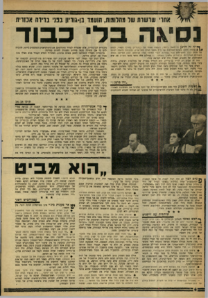 העולם הזה - גליון 1217 - 18 בינואר 1961 - עמוד 6 | אתרי שרשרת שר מהלומות, הועמד בן־גוויון בבני ברירה אכזרית נסעה בדי ך• יה זה הרגע הדרמאתי ביו תר, באמצע נ או מו של בן־גו ריון ב מרכז מפא״י. לפתע / /ן | נפתחה
