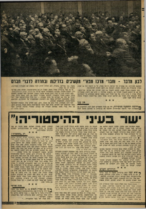 העולם הזה - גליון 1217 - 18 בינואר 1961 - עמוד 7 | לבון מרבו ־ וחברי מרכז מפא״ מקשיבים בדריכות ובחרוה לדברי הבום המסקנה ההגיונית: אין אפשרות של הכרעה, דרושה פשרה. על כן הושגה תוך 24 שעות פשרה שהשאירה את הכבשה