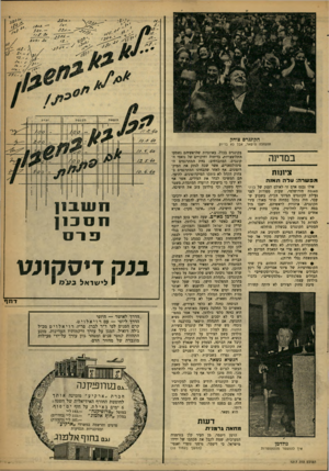העולם הזה - גליון 1217 - 18 בינואר 1961 - עמוד 9 | הקונגרס צוחק חהנחלה תישאר, אבל לא בדיוק במדינה ציונות הפשרה: עלה תאנה אילו נכנס אדם זר׳ לאולם הענק של בניני מאומת הירושלמי, שעות ספורות לפני נעילת הקונגרס