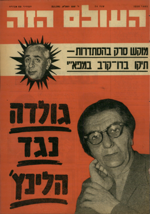 העולם הזה - גליון 1218 - 25 בינואר 1961