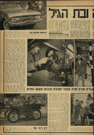 העולם הזה - גליון 1218 - 25 בינואר 1961 - עמוד 13 | ומה 940 בות וארו ¥יזת ובה •נית יוק. גונה. יתה צות דיין יכולת. אלא שאיש שוב לא הביט על פרטים אלה. מכוניות חדישות הציפו את הכבישים ויורשיו של אותו ערבי, פשוט