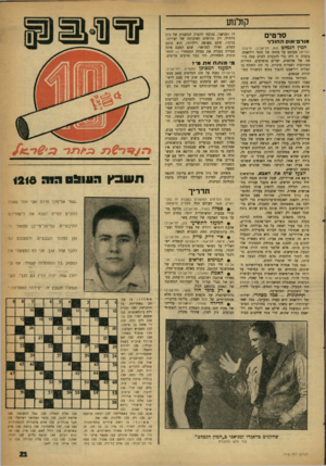 העולם הזה - גליון 1218 - 25 בינואר 1961 - עמוד 21 | קולנת! סרטים או ר פי או ס ה חו ר ג׳ חמין הנמלט (גת, תל־אביב; ארצות־חברית) מכוסס על מחזה של מנסי ויליאמם. עובדה זו דיה כדי להבטיח לסרט מנה גדושה של אלימות,
