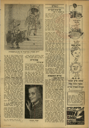העולם הזה - גליון 1218 - 25 בינואר 1961 - עמוד 22 | ב שלם ארצות־הבריוז בן המאה ה־סג כאשר נולד ג׳ון פיצג׳ראלד (״ג׳אק״) קנדי, כבר היה דויד בן־גוריון מנהיג ותיק, עסק בגיוס גדוד יהודי בארצות־הברית. כאשר אך נכנם