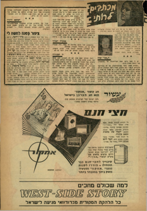 העולם הזה - גליון 1218 - 25 בינואר 1961 - עמוד 23 | אין לי מושג מי או מה היא. אבל העובדה שהשכילה לשלוח תמונה, ובאותו זמן לחפות טל זהותה האמיתית — אומרת דרשני וכך היא כותבת: ״איני יודעת מה תגידי עלי, אבל זו אני.