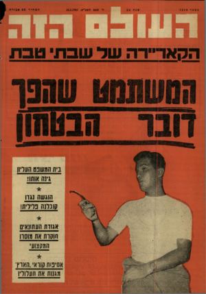 העולם הזה - גליון 1218 - 25 בינואר 1961 - עמוד 24 | מספר 1218 שנ ה 24 ח׳ שגט תשכ״א25.1.1961 , המחיר 60א ג ור ה הקאד״דה בית המשנט העליון גינה אותו! הוגשה נגדו נן ונרנח בלילית! אגודת העתונאים חוקות את מוסדו