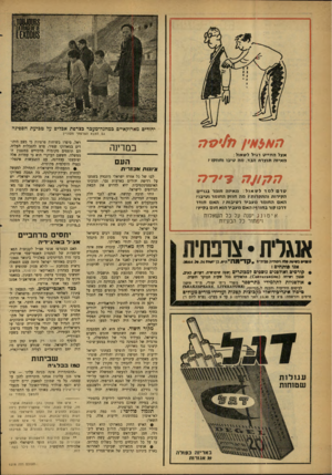 העולם הזה - גליון 1218 - 25 בינואר 1961 - עמוד 4 | יהודים מארוקאיים במחנה־מעבר בצרפת אבלים על טביעת הספינה גם הצבא הצרפתי מעוניין אצל ה חיי ט רגיל לשאול : מאיזה תוצרת הבד, מה טיבו וחוזקו? במדינה העם ציונו
