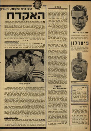 העולם הזה - גליון 1218 - 25 בינואר 1961 - עמוד 6 | במדינה (המשך מעמוד )4 מצבר וח ! מרומם אחרי גלוח הוא משתמש בפיטרלון. פיטרלון מרענן ומחטה את העור אם בתער או במכונה אחרי הגלחז. ניסולוו מרחיק פצעונים ומונע גרויי