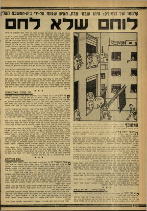העולם הזה - גליון 1218 - 25 בינואר 1961 - עמוד 8 | קלסתר של ס־א־ניק3 :יו1ו שבתי טבת, האיש שגונה על־ידי בית־המשפט העלי! דוח שדא דחם ההזחה. לא ברור מתי החליט סבי טבצ׳ניק לטפס בכל מחיר ובכל האמצעים אל מרומי המעמד