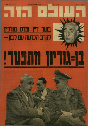 העולם הזה - גליון 1219 - 1 בפברואר 1961