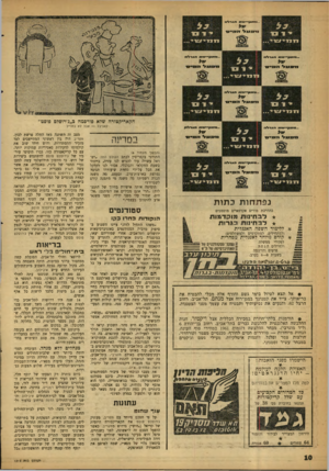 העולם הזה - גליון 1219 - 1 בפברואר 1961 - עמוד 10 | ...וותקייייזת הג דלה נ1י 1 1 3ל הסיס׳ ...נותקיינזת הגדלה 0 0 0 *7ה סי ס ...ניתקיינית ה גד לה !סל הי £2322223 ..התקיימת הגדלה 527 וז 0ו 1ל ה סי ס הקאריקטורה שלא