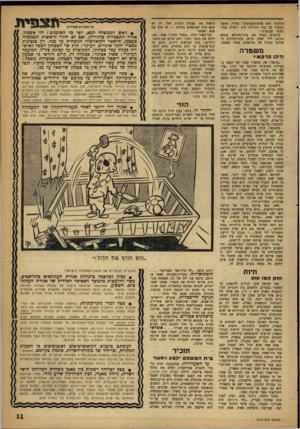 העולם הזה - גליון 1219 - 1 בפברואר 1961 - עמוד 11 | הויכוח הוא אדמיניסטרטיבי טהור. ר,וזעו המנהל של בתי החולים ידון ויחליט בעוד מספר שבועות.״ בינתיים מנהל את בית־החולים ממלא מקום, דייר יצחק קויש, בית־החולים