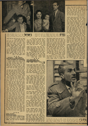 העולם הזה - גליון 1219 - 1 בפברואר 1961 - עמוד 13 | הוא היה אומר לי שהוא נוצרי. אמרתי לו :״אצלנו הנוצרים, יא עני, מתחתנים בבית־כנסת.״ אז הוא אמר :״יותר טוב שנתחתן ממשלתי. אם נרצה להפרד פעם, זה יותר טוב. אם נתחתן