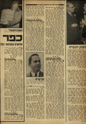 העולם הזה - גליון 1219 - 1 בפברואר 1961 - עמוד 16 | המלחמה על היפהפיח מ סו׳ (המשך מעמוד )13 מורים מוסוליגי על הדרך בה הסף למאהבה של רנה : הבנק והגברת ״גדול חלקה של האשד. הישראלית בארגון תקציב הבית כבכל ארץ מ
