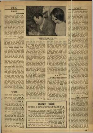 העולם הזה - גליון 1219 - 1 בפברואר 1961 - עמוד 18 | אנש1 קזלמע סרטים לסקוב 2מ 8ת גולדה הסוד הכמוס ביותר במדינה היו השבוע תוצאות תחרות־הגולף שנערכה הע: ת בין שחקן הקולנוע דגי קיי, לבין שר החינוך והתרבות, אננ א א