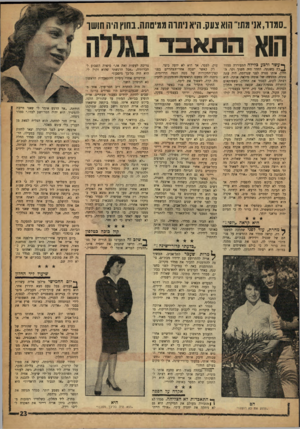 העולם הזה - גליון 1219 - 1 בפברואר 1961 - עמוד 23 | י11-- רו־ ־!111 1־וחו דון—11111- ״סמדר,אני מת!״ הוא צעק. היא ]יתרה סמיסתה. בחוץ היה חושו ₪הוואבד־ף עשי ורבע כלילה התעוררה סמדר —1כץ משנתה. החדר היה חשוך וקר.