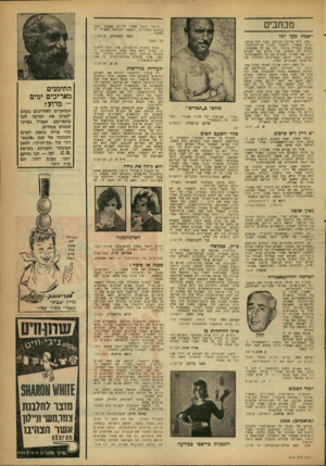 העולם הזה - גליון 1219 - 1 בפברואר 1961 - עמוד 3 | מכתבים הייתי רוצה מאוד להיות במקום הבקבוקים התלויים, הכפפה הבולטת ואפילו המחבת משה נוסנבוים, תל־אביב על האש? האמת מעל דבל אבז, דרך ארוכה עברתם; ואני יחד אתכם,