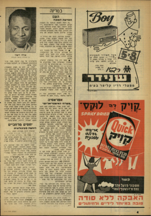 העולם הזה - גליון 1219 - 1 בפברואר 1961 - עמוד 4 | במדינה העם הפרשה הטובה ״זה דומה לשיטה הנושנה בת משתמש העולם התחתון,״ אמר הרופא־הסופר ד״ר יעקוב ווינשל .״שני גנבים מתחילים לפתע להתקוטט באמצע הרחוב. מסביבם